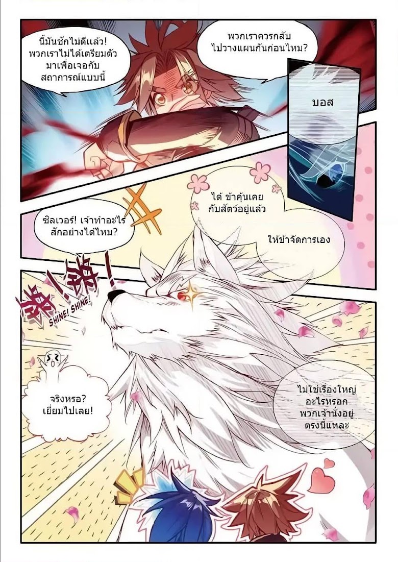 Legend of Phoenix - หน้า 13