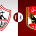 رسميا .. تقديم موعد قمة الدورى بين الاهلى و الزمالك