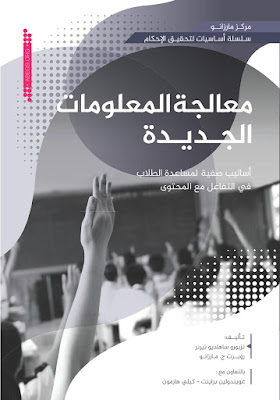 [PDF] تحميل كتاب معالجة المعلومات الجديدة