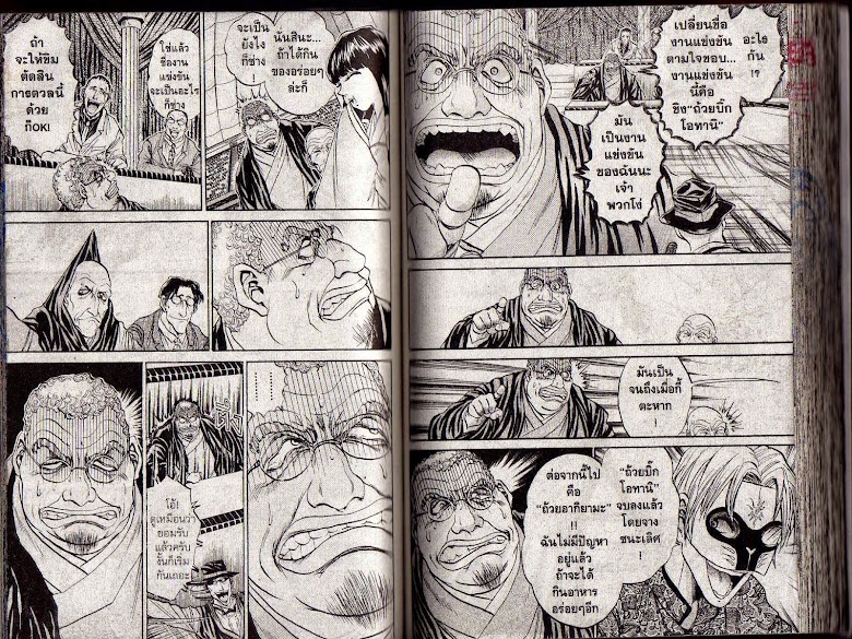 Tetsunabe no Jan! R - หน้า 74