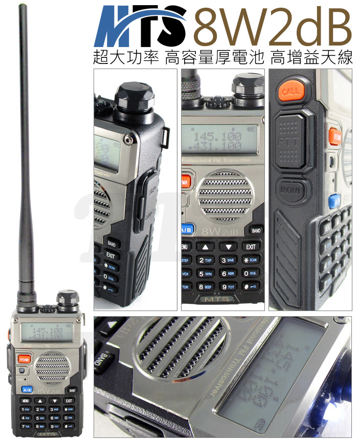 《光華車神無線電》MTS-8W2dB 10W大功率 雙頻 無線電對講機 雙顯雙待 8W2dB 高容量鋰電池 高增益天線