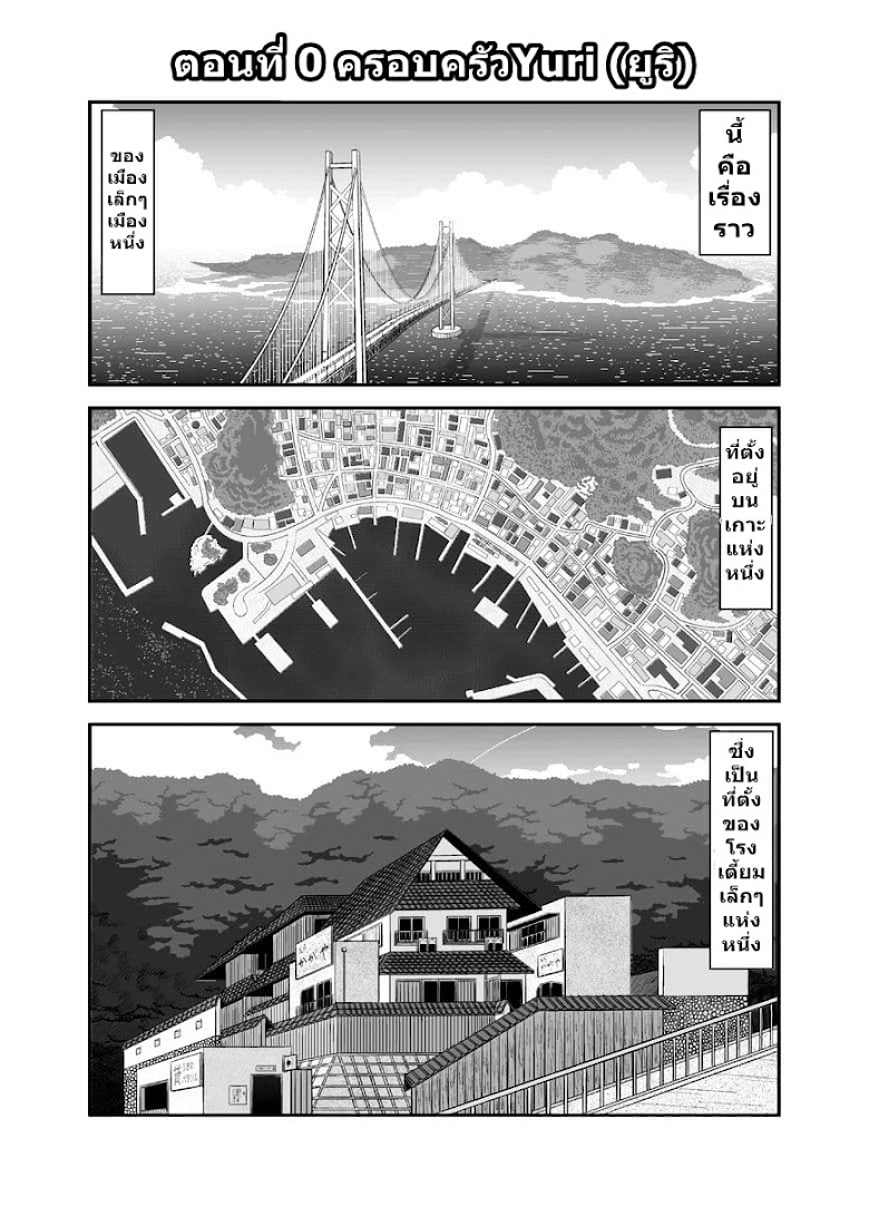 Yuri Natsu -Kagaya Inn- - หน้า 2