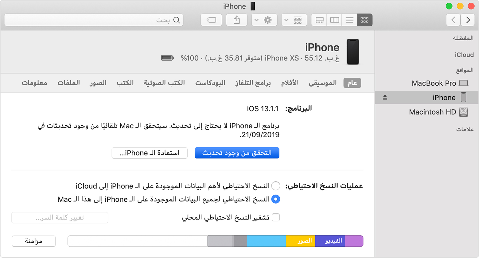 تحديث Ios 13 4 1 تحميل مباشر