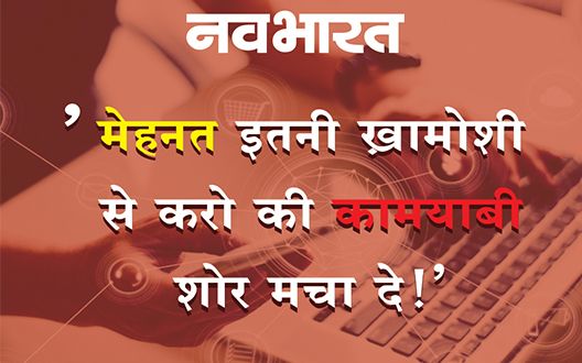 सुप्रभात सुविचार हिंदी