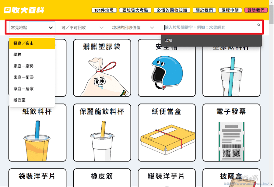 「回收大百科」通用的資源回收指南