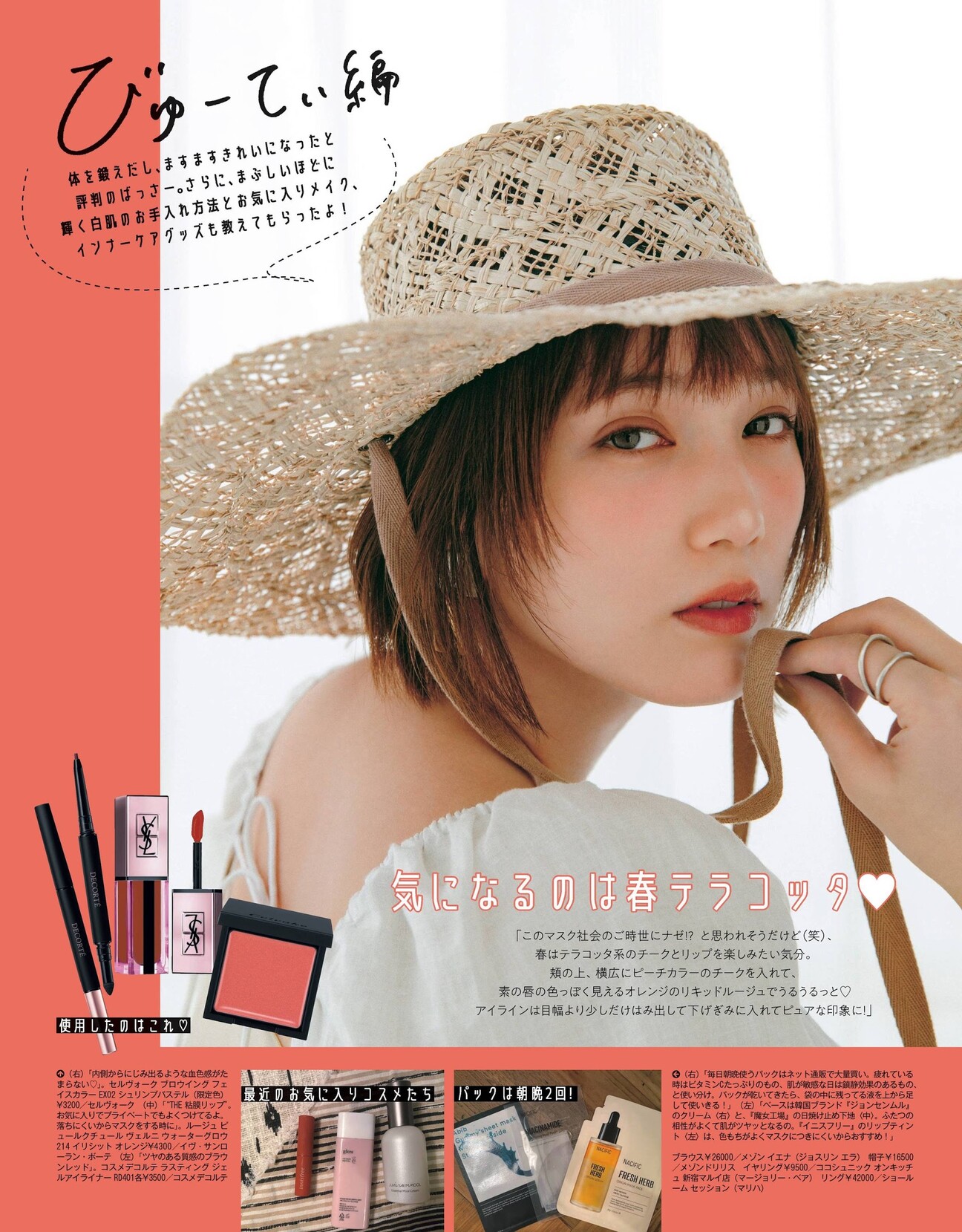 Tsubasa Honda 本田翼, More Magazine 2021.04