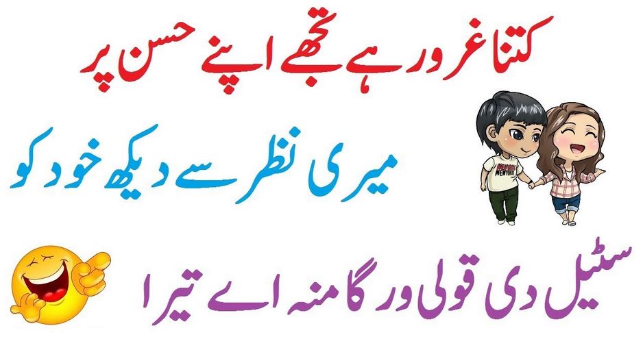 50+ Best Funny Jokes In Urdu Latest Funny Jokes In Urdu SMS