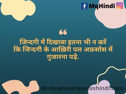 Dikhawa Shayari