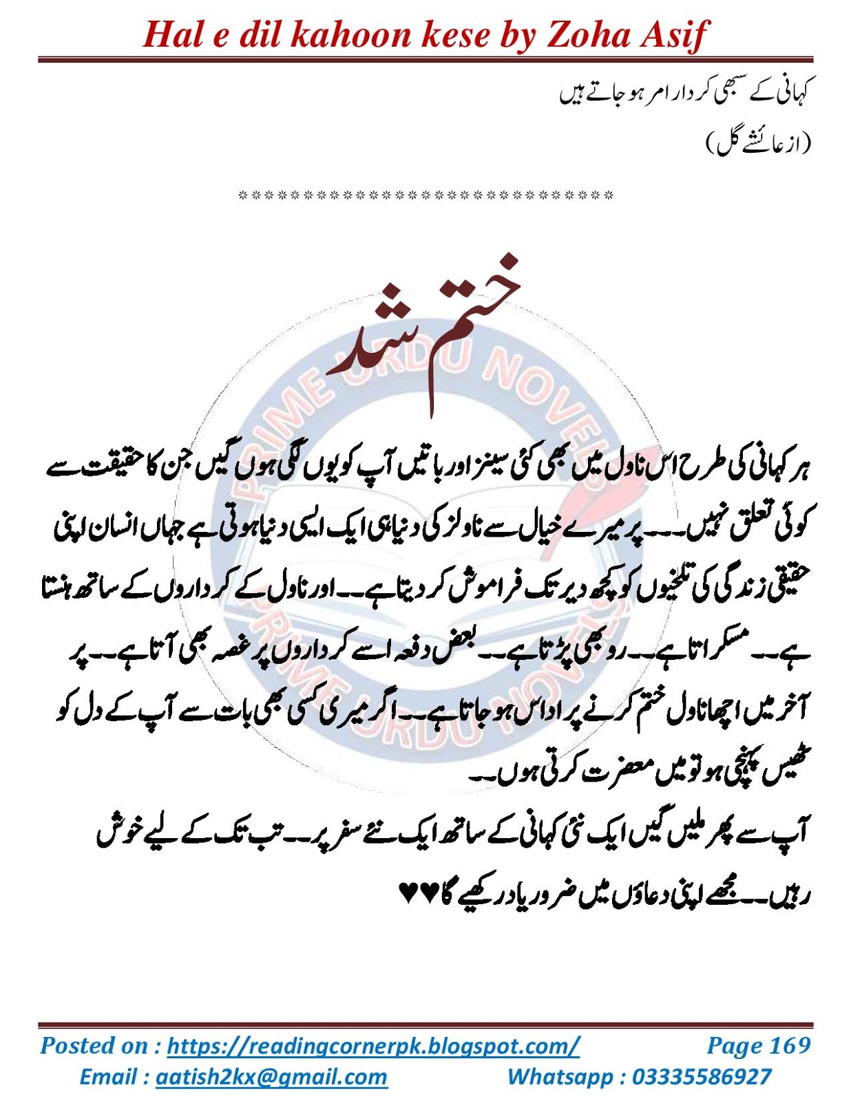 free online reading Hal e dil kahoon kese by Zoha Asif Complete Last part