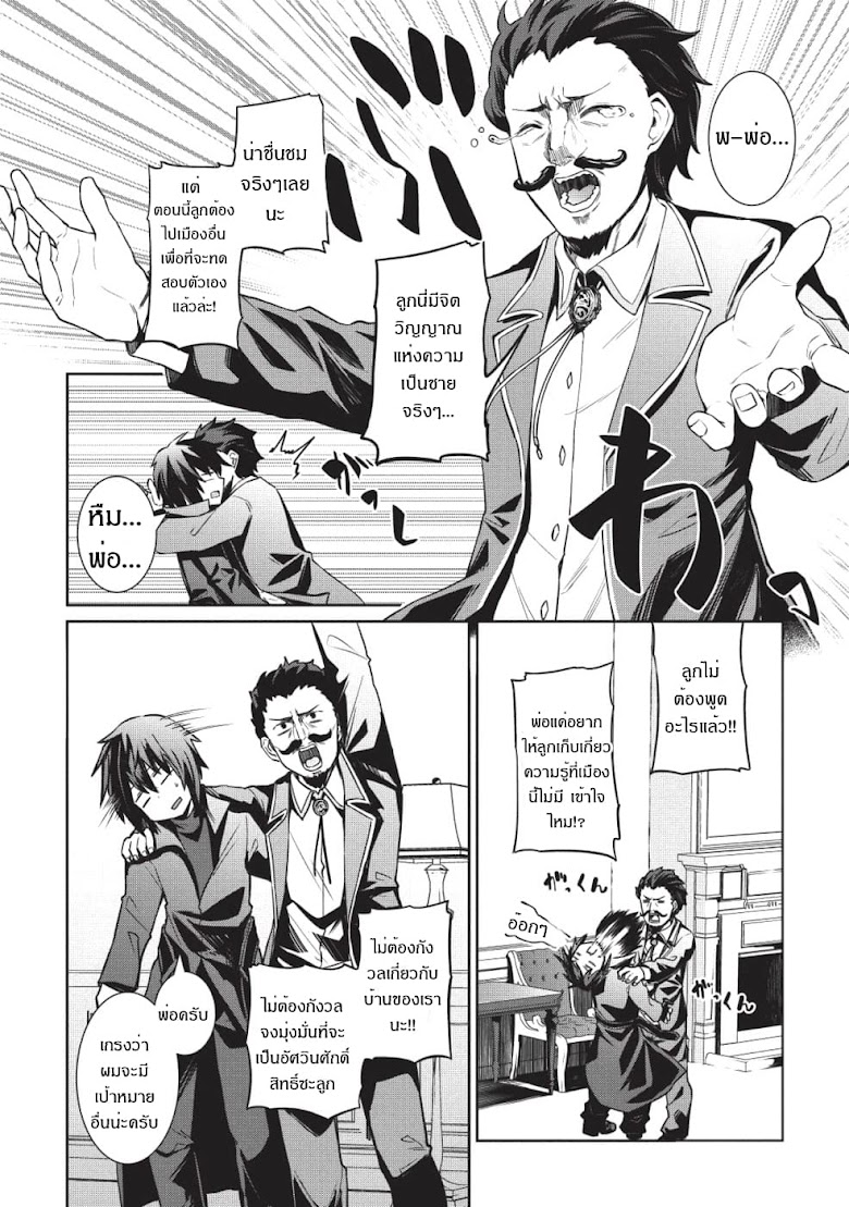 Seinaru Kishi no Ankokudou - หน้า 13