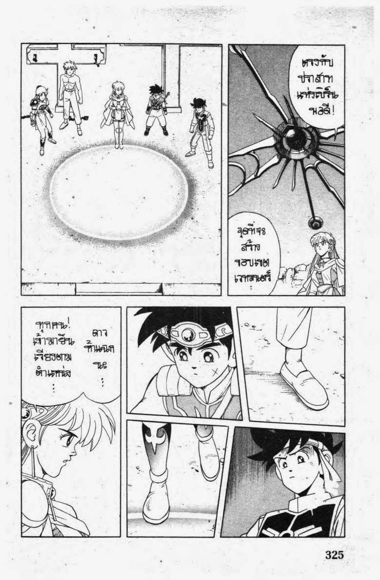 Dragon Quest The Adventure of Dai - หน้า 28