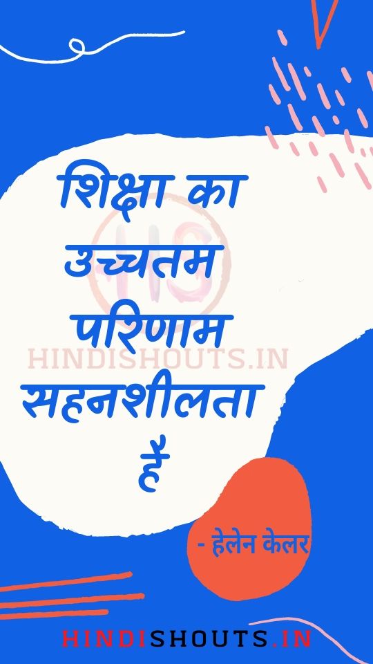 education-status-in-hindi