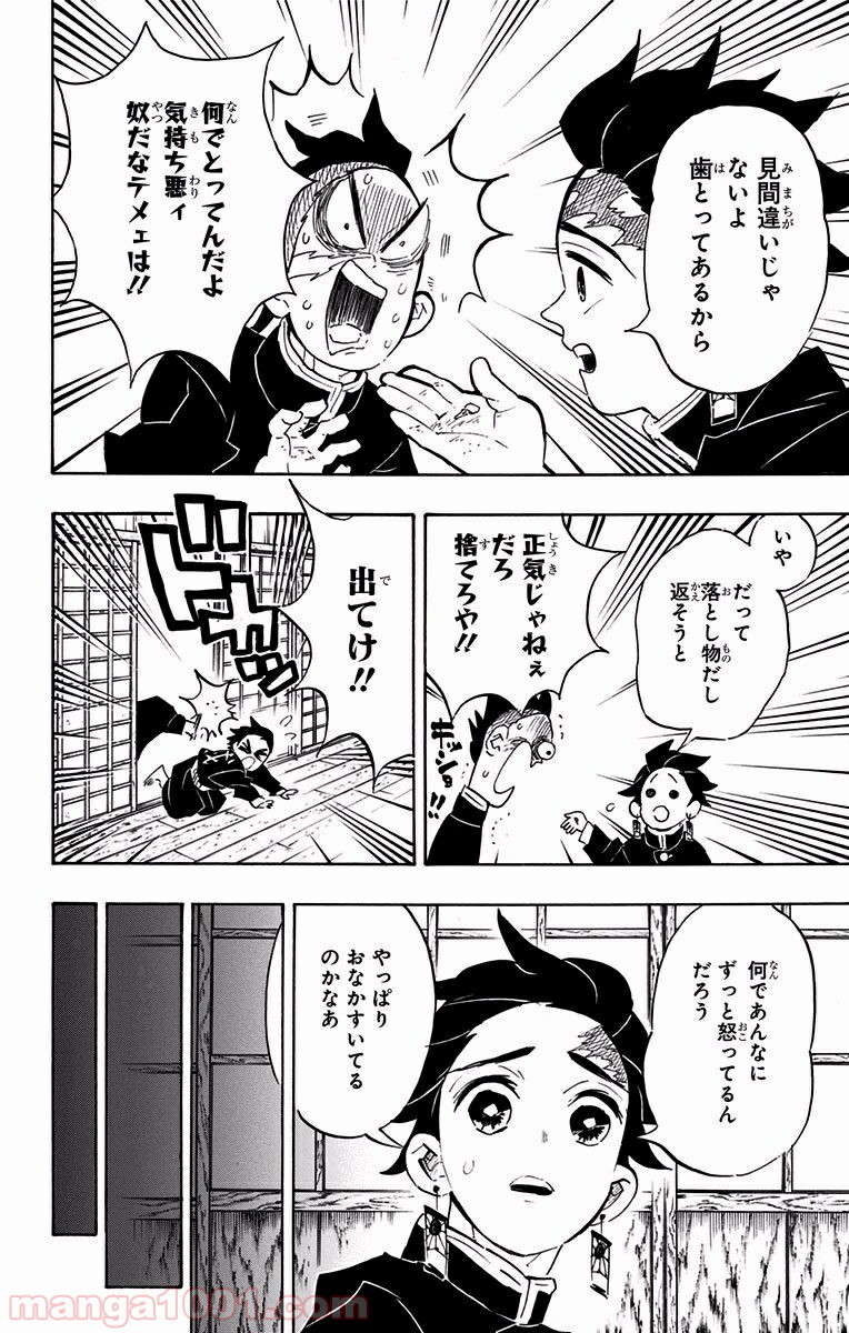 鬼滅の刃 - Raw 【第105話】 - Manga1000.com