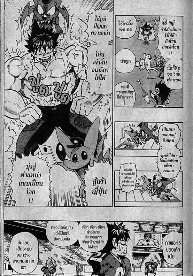 Eyeshield 21 - หน้า 3