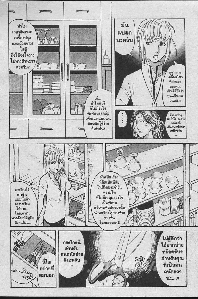 Detective School Q - หน้า 40