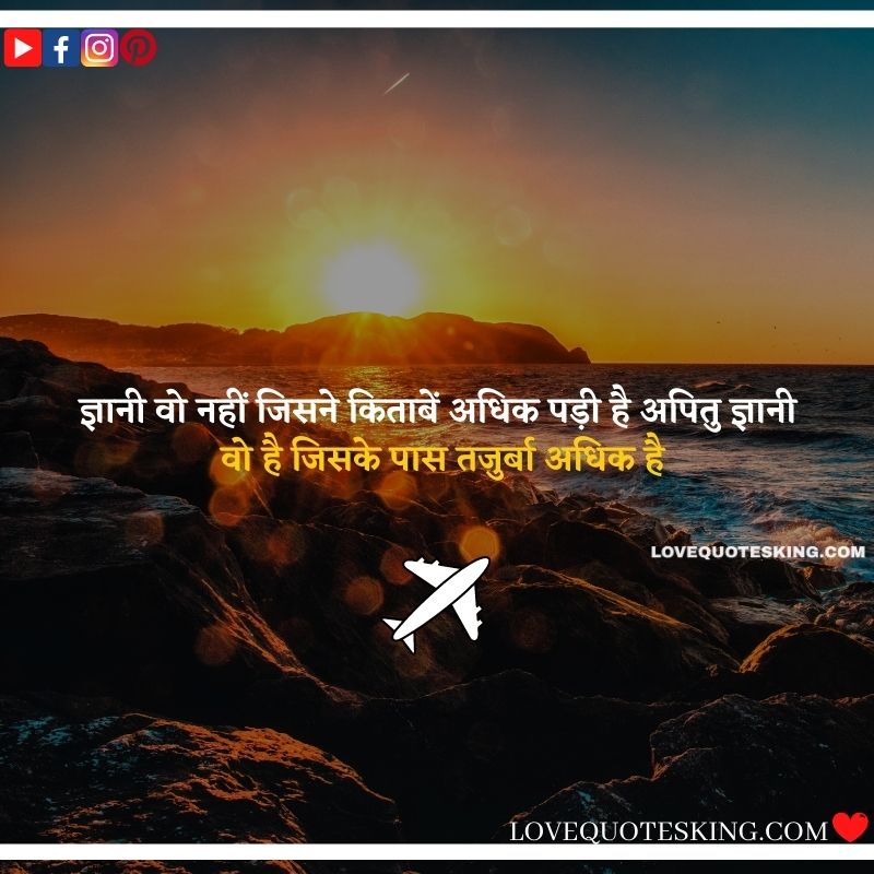 safe journey quotes in hindi