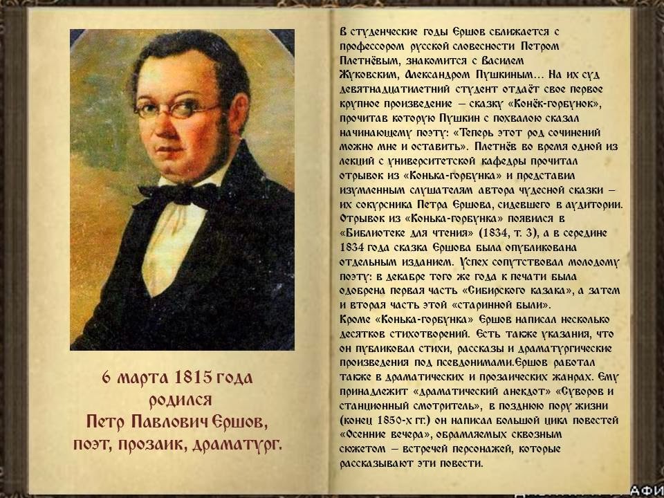 Ершов биография фото