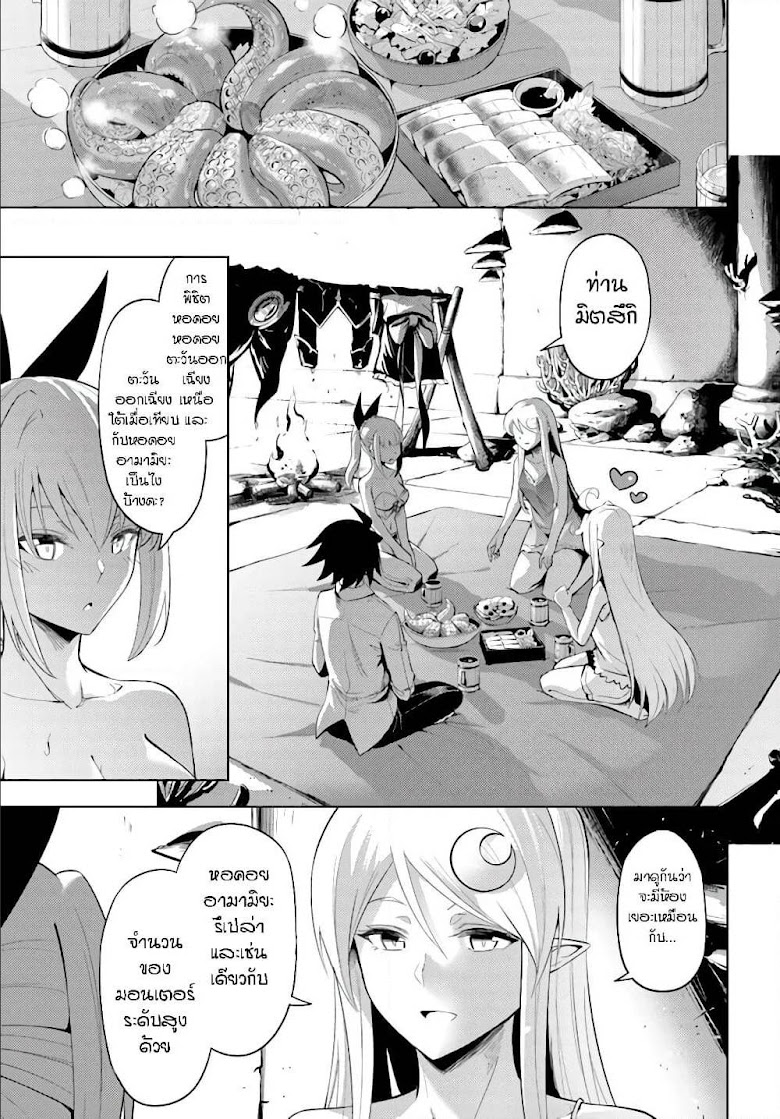Tono no Kanri o Shite Miyou - หน้า 12