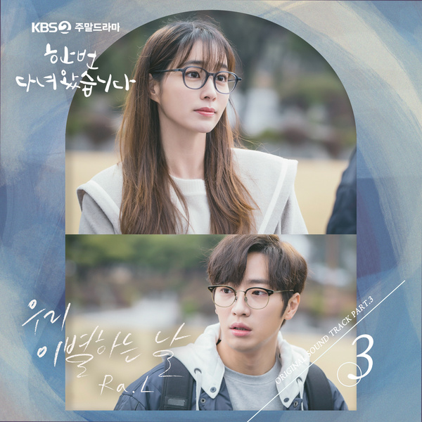 Ra.L – Once Again OST Part 3