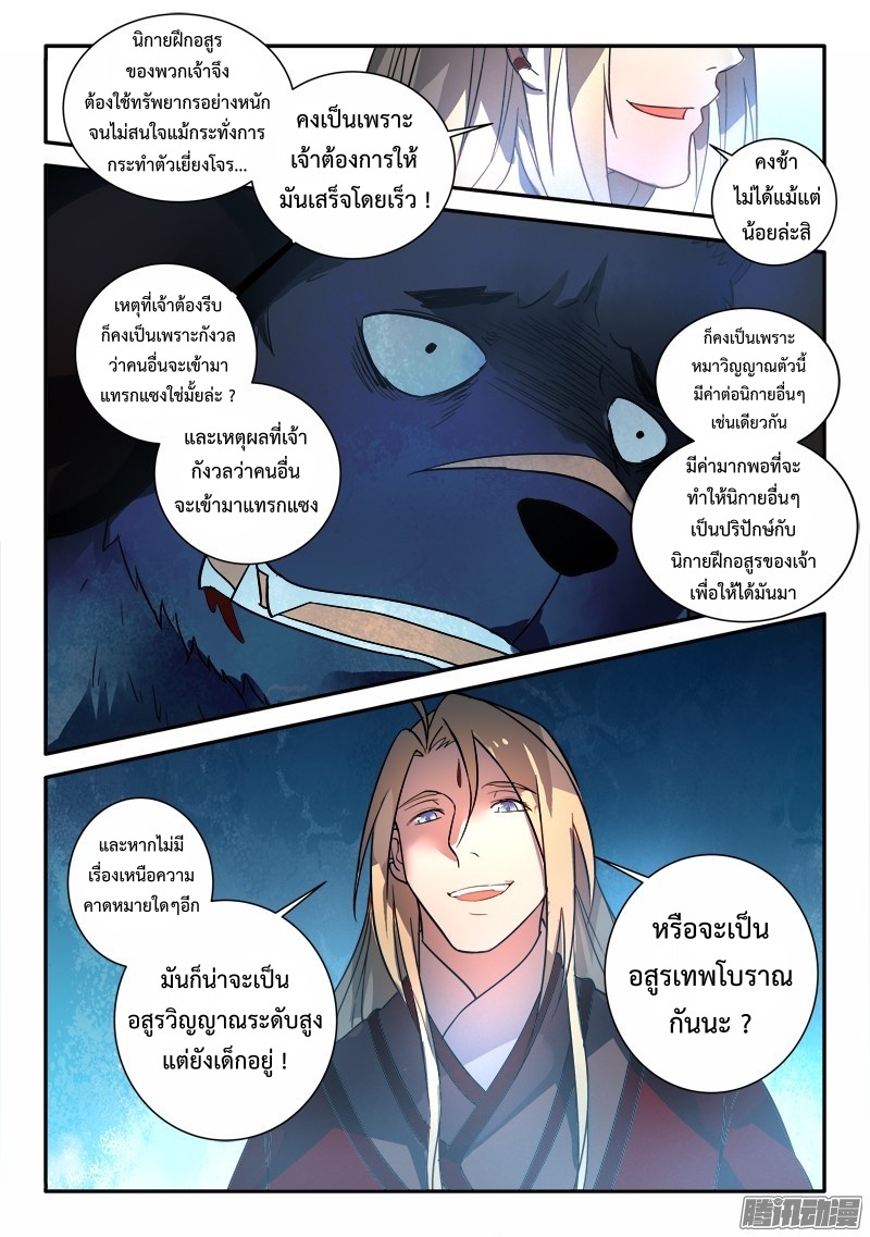 อ่านการ์ตูน Spirit Blade Mountain 254 ภาพที่ 14