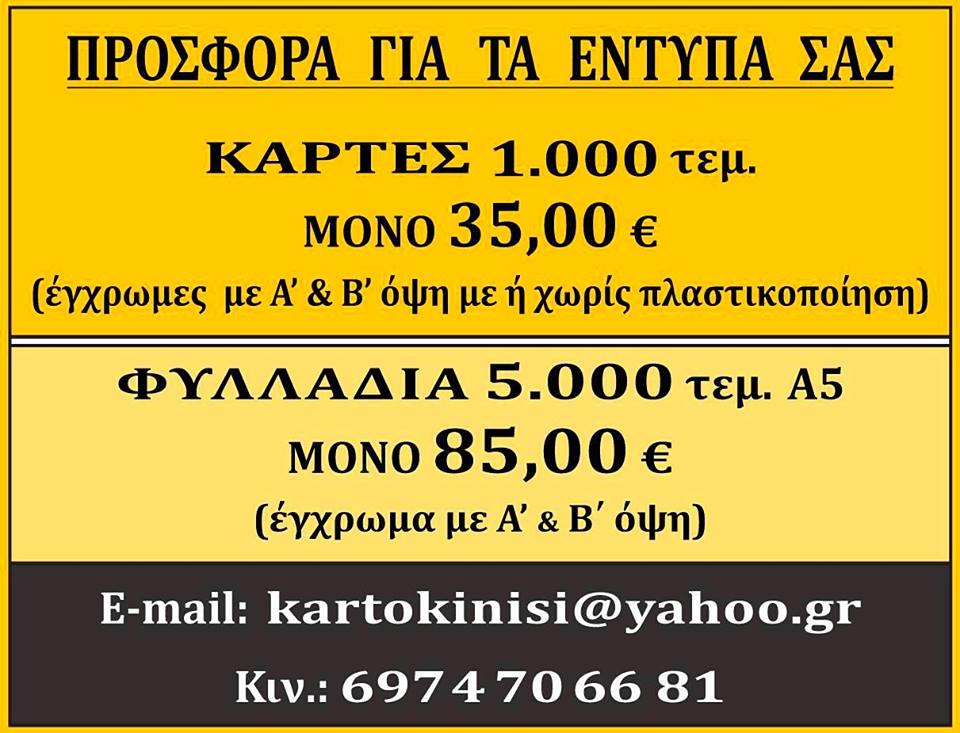 ΓΡΑΦΙΚΕΣ ΤΕΧΝΕΣ ΑΪΒΑΛΗ