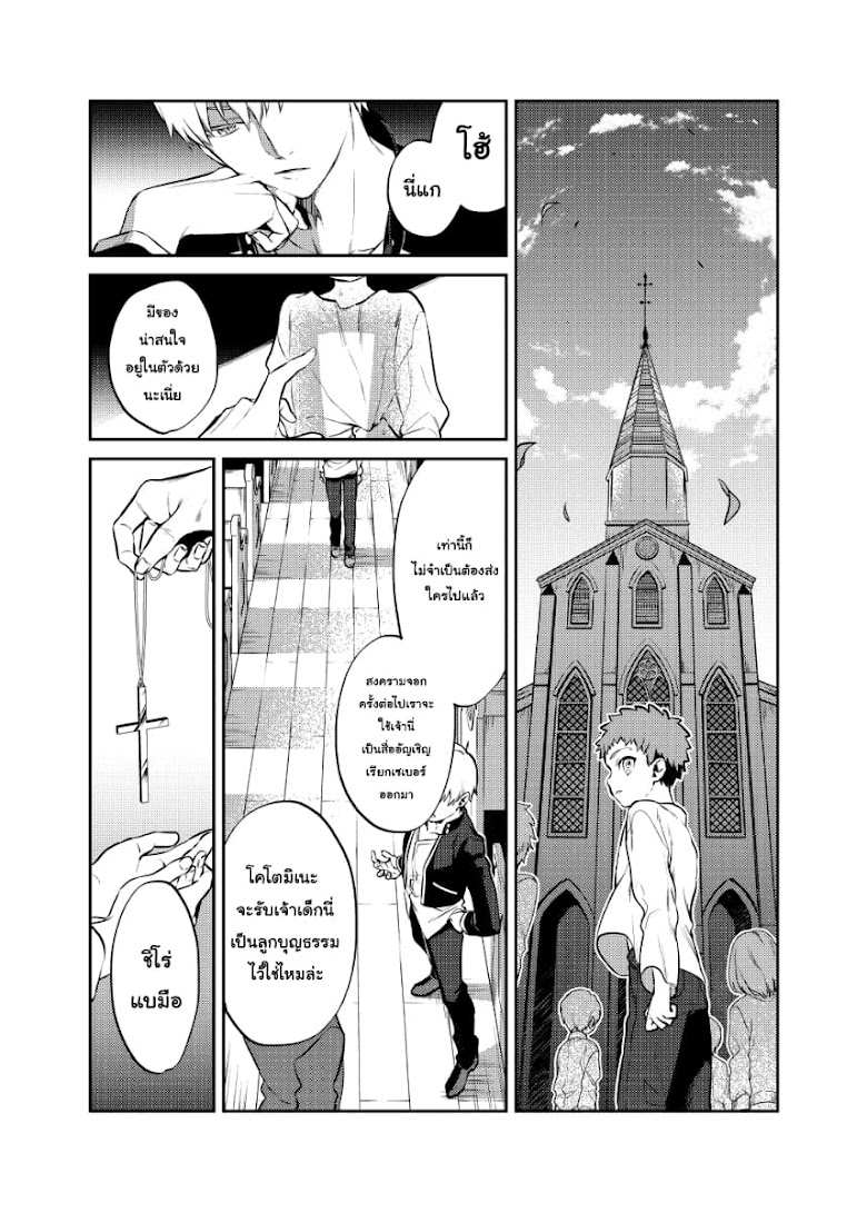 Akanesasu Sora Tomurai - หน้า 3