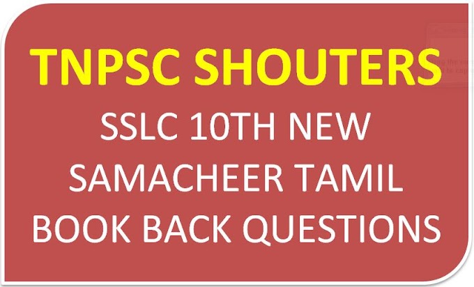 SSLC 10TH TAMIL STUDY MATERIALS TAMIL NADU SAMACHEER KALVI 2019