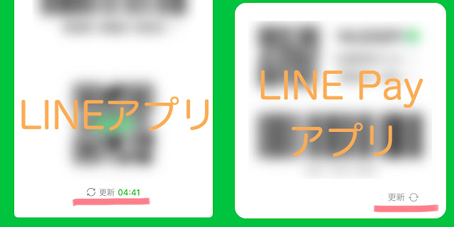 LINE Payコード決済のアプリ画面