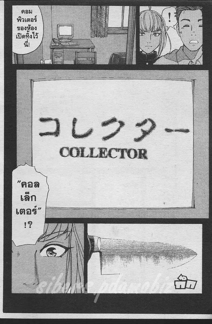 Detective School Q - หน้า 88