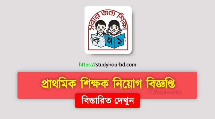 DPE Primary School Teacher Job Circular DPE Primary Job Circular 2020