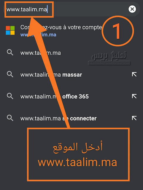 التسجيل بموقع تعليم.ما taalim.ma