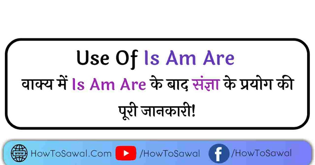 Use Of Is Am Are in a Sentence Explain In Hindi वाक्य में Is, Am, Are