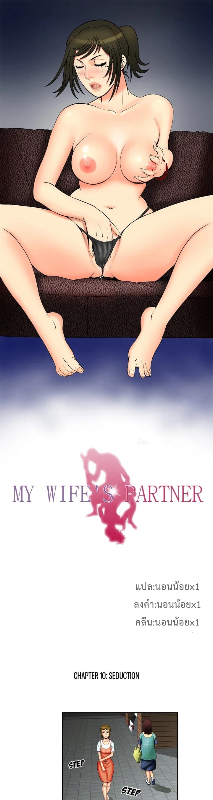 My Wife s Partner - หน้า 1