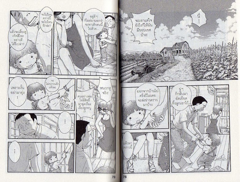Hoshi Mamoru Inu - หน้า 43