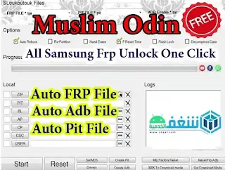 تنزيل برنامج الأودين الإسلامي المجاني Muslim Odin v1.0 , v2.0