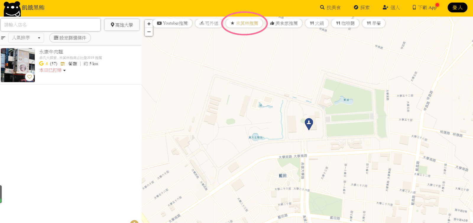3C開箱文 ░ 飢餓黑熊 ihungrybear 超好用的美食地圖APP ,豐富的美食評論和網紅推薦餐廳都在這裡 ♡
