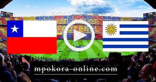 مشاهدة مباراة الأوروجواي وتشيلي بث مباشر كورة اون لاين 21-06-2021 يورو 2020 مشاهدة مباراة الأوروجواي وتشيلي بث مباشر كورة اون لاين 21-06-2021 يورو 2020