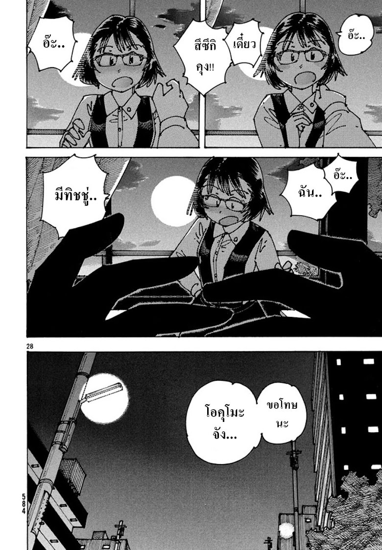 Ookumo-chan Flashback - หน้า 28