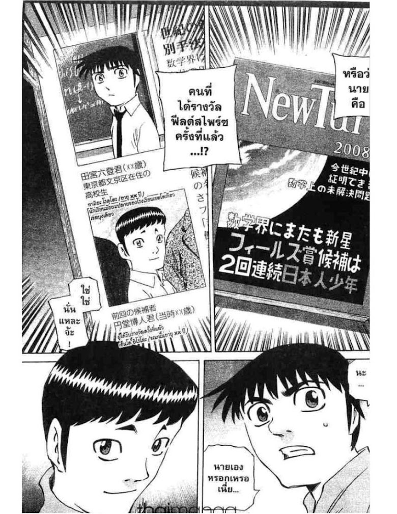 Shigyaku Keiyakusha Fausts - หน้า 22