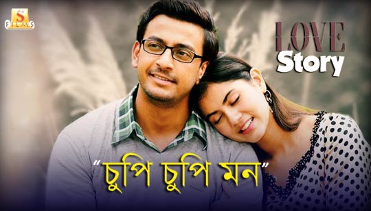 Chupi Chupi Mon Song by Raj Barman Bonny Sengupta And Rittika from Love Story
