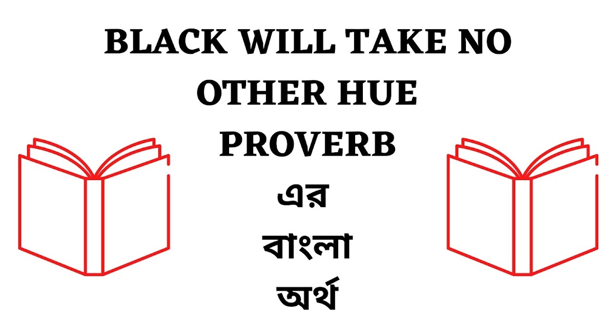 Black Will Take No Other Hue Meaning In Bengali English To Bangla Black Will Take No Other Hue Meaning In Bengali English To Bangla