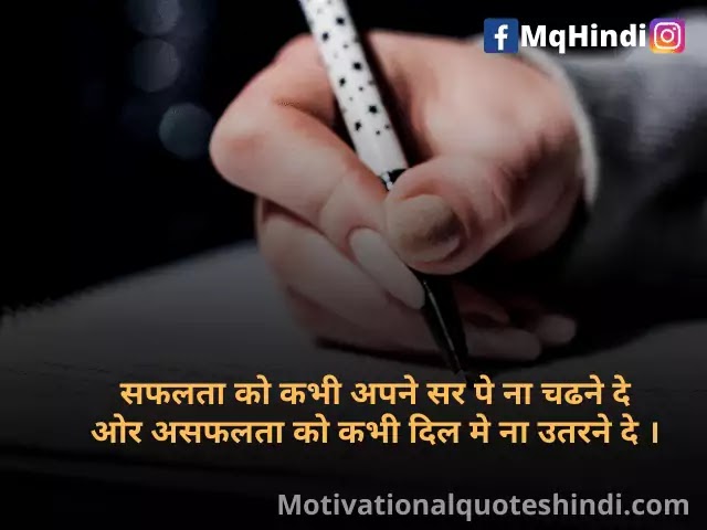 Ias Motivational Quotes In Hindi