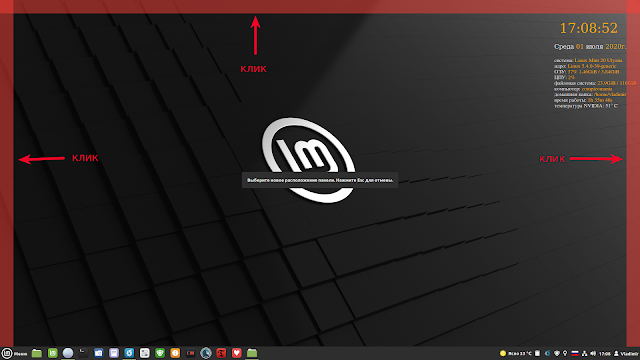 что делать после установки linux mint. Смотреть фото что делать после установки linux mint. Смотреть картинку что делать после установки linux mint. Картинка про что делать после установки linux mint. Фото что делать после установки linux mint