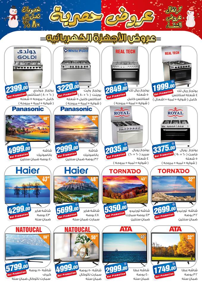 عروض سنتر شاهين اليوم 31 يناير حتى 27 فبراير 2019 كرنفال عروض الشتاء عروض سنتر شاهين اليوم 31 يناير حتى 27 فبراير 2019 كرنفال عروض الشتاء