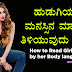 ಹುಡುಗಿಯ ಮನಸ್ಸಿನ ಮಾತನ್ನು ತಿಳಿಯುವುದು ಹೇಗೆ? How to Read Girl's Mind by her Body language in Kannada