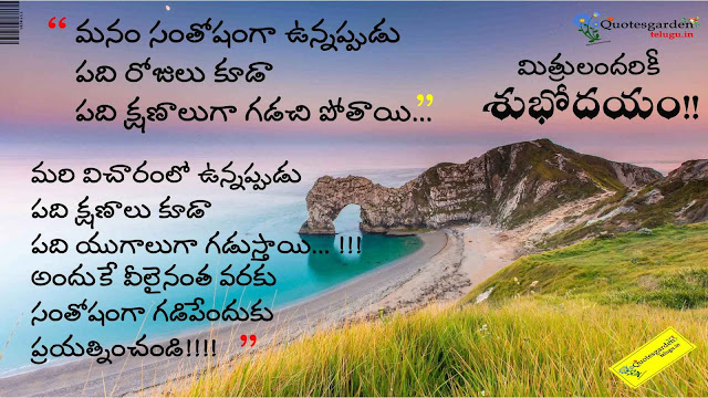 heart touching Telugu Good morning Quotes inspirational telugu quotes