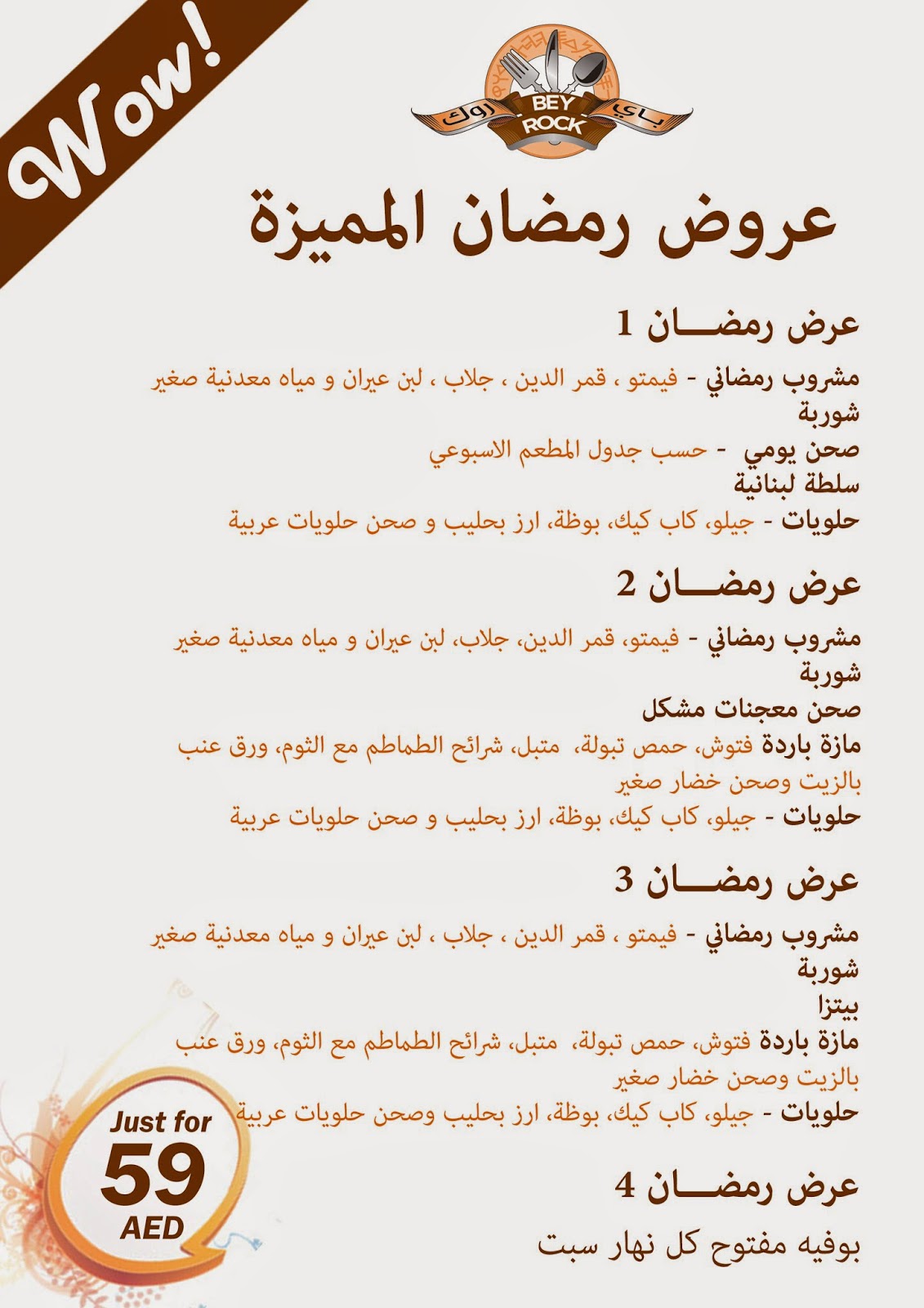 ramadan offer in arabic ramadan offer in arabic