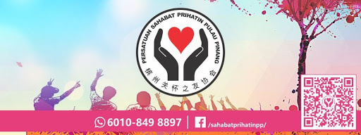 Persatuan Sahabat Prihatin Pulau Pinang 槟州关怀之友协会
