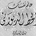 Belajar Kaligrafi Diwani - Download Buku Kaligrafi