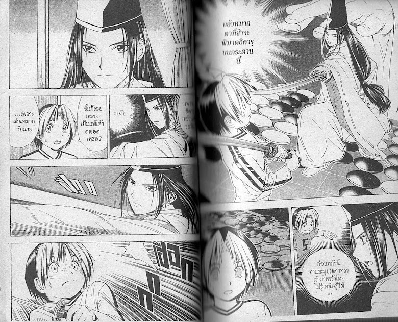 Hikaru no Go - หน้า 26